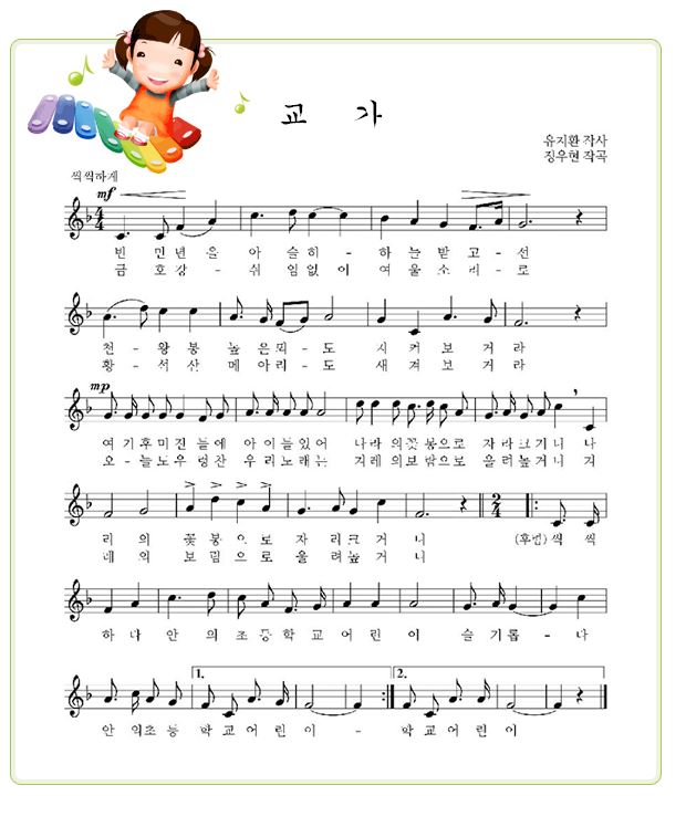 1절
빈민년을 아슬히 하늘 받고선 
천왕봉 높은 뫼도 시켜보거라
여기후미진 들에 아이들 있어 나라 의 
꽃봉으로 자라크거니 나라의 꽃봉으로 자라크거니 
씩씩하다 안의초등학교 어린이 슬기롭다 안의 초등학교 어린이 학교 어린이

2절
금호강 쉬임없이 여울소리로
황석산 메아리도 새겨 보거라 
오늘 도 우렁찬 우리노래는 겨례의 보람으로 울려 높거니 
겨례의 보람으로 울려 높거니 
씩씩하다 안의초등학교 어린이 슬기롭다 안의 초등학교 어린이 학교 어린이